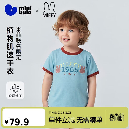 Minibala baby short-sleeved T-shirt moisture-absorbent and quick-drying top for boys and girls Miffy joint 2026 summer