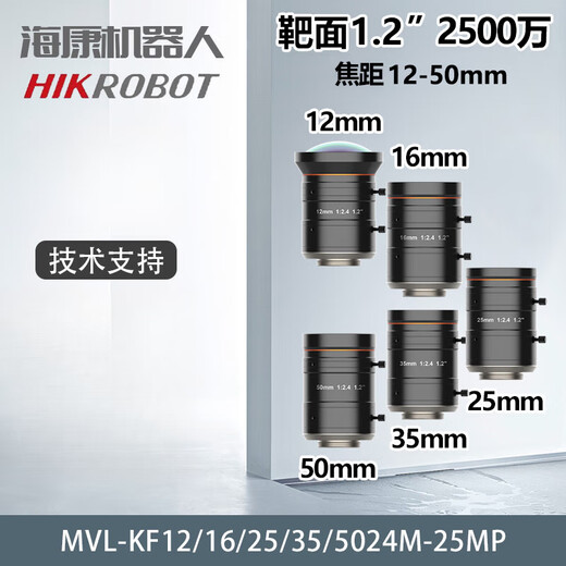 Hikvision Hikvision Robot 25 millions d'objectifs industriels MVL-KF1224M-25MP1624 2524 3524 MVL-KF1224M-25MP