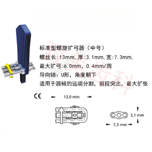 通用牙科器材 牙科螺旋双向扩弓器器扩弓螺丝丹特伦登特伦扩弓器 602-838-10(支架小号 防止回旋)