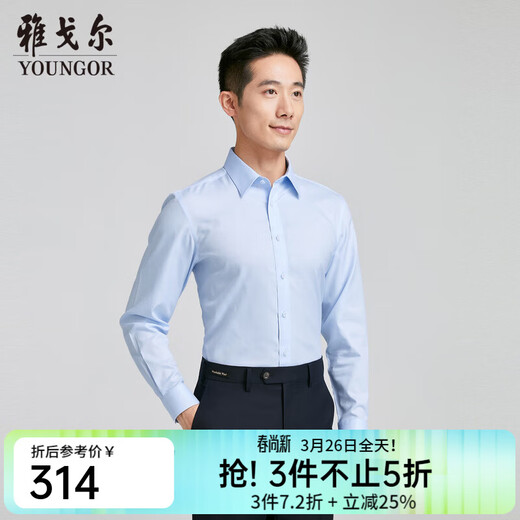 YOUNGOR long-sleeved shirt men's plain DP no-iron shirt pure cotton fabric anti-wrinkle comfortable easy care shopping mall same style blue plain YLDP120667HJY 39