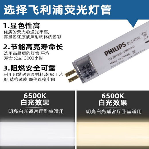 Philips (PHILIPS) T5 three-color old-fashioned fluorescent lamp straight tube grille lamp thin tube TL5 fluorescent lamp (non-LED lamp) T5 three-color 0.86 m 21W warm light/830 1