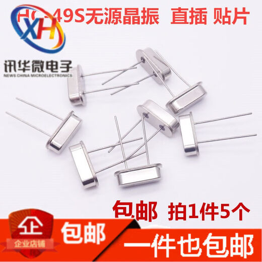HC-49S passive clock crystal 11.0592MHz 12M 4 6 8 20 etc. quartz straight plug two pins 25MHZ 2 pins (5 pcs) straight plug
