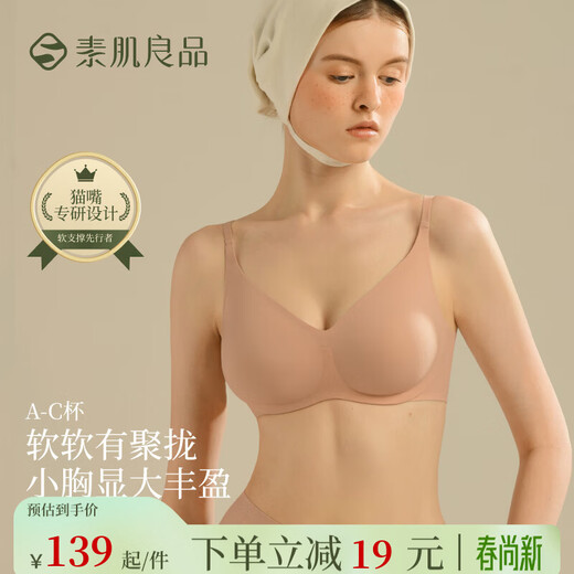 Good product for plain skin, cat mouth soft support, no wires for small breasts, anti-sagging, seamless bra, sexy underwear for girlfriend in summer, plain skin, small breasts pushed up and stylish M (75A, 75B, 75C)