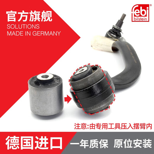 Febi is suitable for Mercedes-Benz S-Class W220 S350 steering pull rod ball head balance rod connecting rod hanging rod helmet swing arm support arm Mercedes-Benz S-Class W220 swing arm rubber sleeve (U-arm) 11153/only