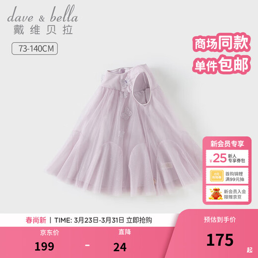 DAVE&BELLA girls' dresses, stylish children's skirts, new summer clothes, children's mesh skirts, baby girl princess skirts, children's skirts, gray purple, in stock, 90 cm (recommended height 80-90cm)