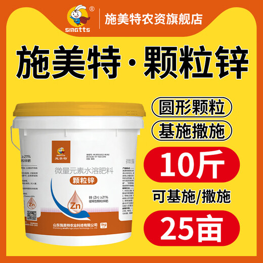 Schmet slow-release granular zinc fertilizer to prevent small leaf yellow leaf virus vegetable and fruit trees field base spreading fertilizer granular zinc 5 kg * 1 barrel