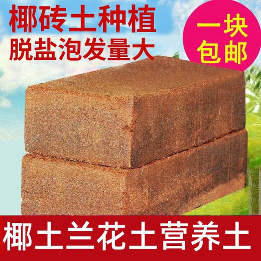 Coconut powder, coconut bricks, coconut bran, coconut soil, orchid soil, nutritious soil, soilless cultivation, pet bedding, vegetable and flower growing, desalted soil, 2 imported large coconut bricks (full weight 18Jin Jin is equal to 0.5kg) 93% of people chose