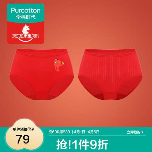 Cotton era teenagers 2-pack pure cotton red underwear for men and women red boxer briefs for the year of the horse and animal year, girl style Ping'an + happiness red 2 pieces 160