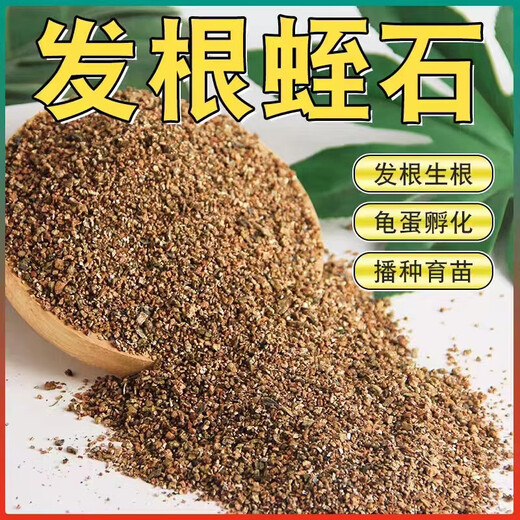 Vermiculite granules for cutting rose perlite flowers for turtle egg hatching special white vermiculite nutritious soil meaty large pavement bottom mixed with soil breathable red volcano 3-6mm 9.5Jin Jin is equal to 0.5 kg