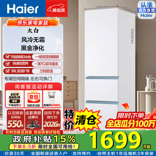 Haier Taibai 310L three-door refrigerator black gold purification three-speed variable temperature drawer-type -30 deep cooling first-class energy efficiency air-cooled frost-free household compact and space-saving rental energy-saving refrigerator. Consult to receive subsidies BCD-310WGHD3E7WV