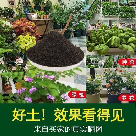 Nutrient soil for flower cultivation, organic soil, succulent golden kudzu rose pot, general planting soil for flower soil, vegetable soil, horticulture ratio, special nutrient soil for green plant potting, 10 Jin Jin is equal to 0.5 kg
