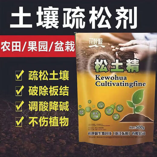 Shantou Lincun loosening essence soil conditioner loosening agent conditioner no deep tillage soil conditioner anti-heavy cropping water and fertilizer conservation board loosening essence 3 bags total 1500g no manpower required to cultivate the land