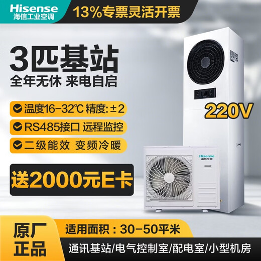 Hisense base station computer room industrial air conditioner 1/1.5/2/3/5/10 hp fixed frequency variable frequency air conditioner constant temperature dehumidification substation equipment communication base station dedicated 3 hp KFR-75LW/T16DSBp-A2