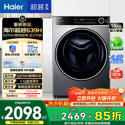 Haier Beyond fully automatic drum washing machine 10KG ultra-thin household essence washing home appliances national subsidy trade-in OCC XQG100-LD639H