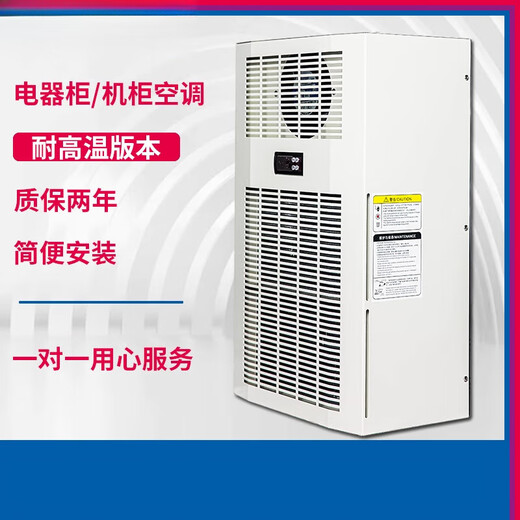 Cabinet air conditioner electrical cabinet PLC control cabinet electrical cabinet distribution box high temperature resistant imitation Rittal air conditioner GRHEA-1000