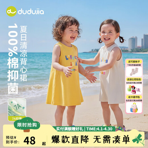Dudujia 7A antibacterial girls vest dress summer pure cotton baby girl dress summer loose girl skirt casual milk yellow 90