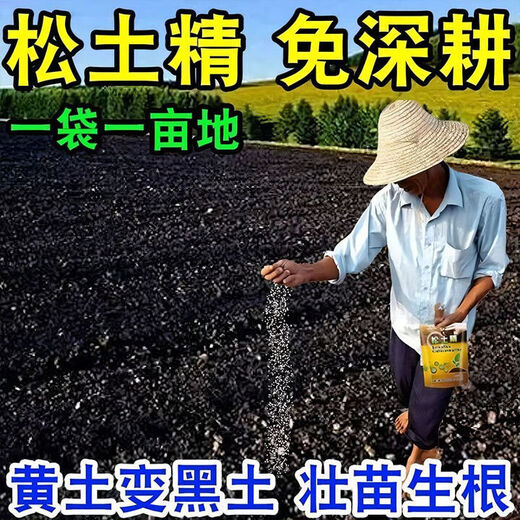 Shantou Lincun loosening essence soil conditioner loosening agent conditioner no deep tillage soil conditioner anti-heavy cropping water and fertilizer conservation board loosening essence 3 bags total 1500g no manpower required to cultivate the land