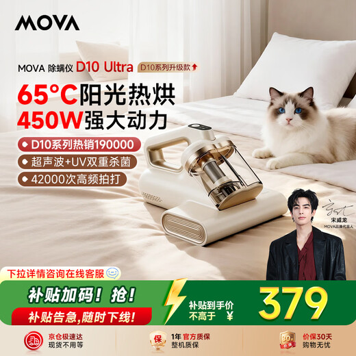 Mova Spring Festival Gala & Song Weilong Same Style Mite Remover D10 Ultra Powerful Slapping Double Cup Dust Mite Separation 65 Hot Air Drying Home Bed Vacuuming and Pet Care Magical Device