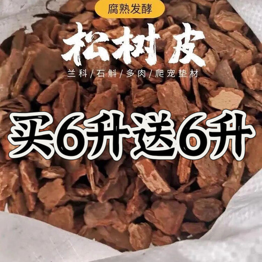 Exclusive for fans. Special for fermented pine bark, decomposed orchids, Clivia blueberry, dendrobium, rose, orchid. Buy 20 liters and get 20 liters free/No. 5 0.3-0.8cm small particles (orchid, dendrobium, blueberry, etc.)