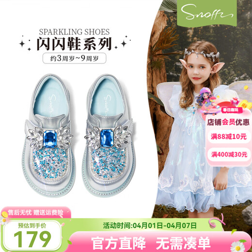 Snafy shopping mall same style children's leather shoes spring and autumn new soft sole girls princess shoes foreign style single shoes moonlight silver/blue 29 foot length 17.4cm