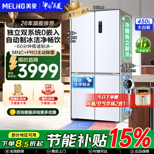 MeiLing Beluga 450/Xiaoxing 553 liter cross-door ultra-thin zero-level embedded automatic ice making bottom cooling dual system dual cycle first-level air-cooled refrigerator BCD-450WSPU9CIZX