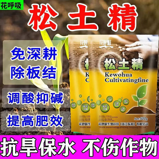 Shantou Lincun loosening essence soil conditioner loosening agent conditioner no deep tillage soil conditioner anti-heavy cropping water and fertilizer conservation board loosening essence 3 bags total 1500g no manpower required to cultivate the land