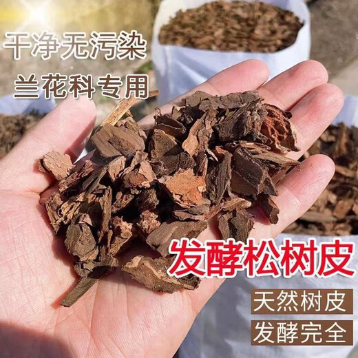 Exclusive for fans. Special for fermented pine bark, decomposed orchids, Clivia blueberry, dendrobium, rose, orchid. Buy 20 liters and get 20 liters free/No. 5 0.3-0.8cm small particles (orchid, dendrobium, blueberry, etc.)