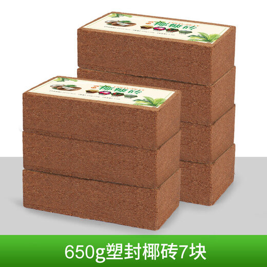Coconut brick nutritious soil for growing vegetables, universal desalted coconut bran chunks, brick soil, turtle hibernation flower cultivation soil, planting soil, 650g coconut bricks, 7 pieces, vacuum packed, no residue