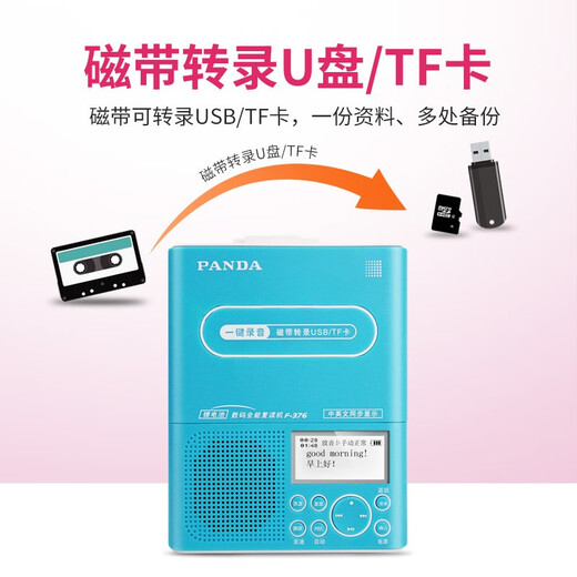 Panda (Panda) F378 Repeater Tapeer Recorder English Hörgeschwindigkeit Lernen Walkman U Disk Play Tape Single Player für Schüler der Junior High School Schülern Spezielle Kinder Mahlen Ohren F-376 rot [chinesisch und englisch/ladebar/Plug U-Disk-Karte]
