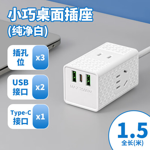 Sushi Helmo multifunctional portable 2USB+Type-c charging travel socket/plug board/flat plug strip/row plug/terminal board/tow line board 3 positions 1.5 meters white