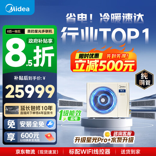 Midea Starlight multi-split central air conditioner, one to five, four to three, one to more, super first-class energy efficiency MDS full DC frequency conversion, intelligent cleaning, pure copper tube (supports Hongmeng Zhilian) Starlight 6 horses, one to five, four rooms and one living room 120, first-class energy efficiency