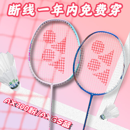 YONEX Yonex badminton racket full carbon ultra-light pair AX700 powder 5U/AXGS 4U threaded with hand glue