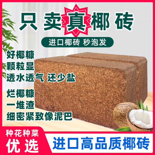 Coconut brick nutritious soil for growing flowers and vegetables, universal large block of desalted coconut soil, coconut bran, coarse coconut shell for growing flowers, 8 pieces of small coconut bricks in bulk