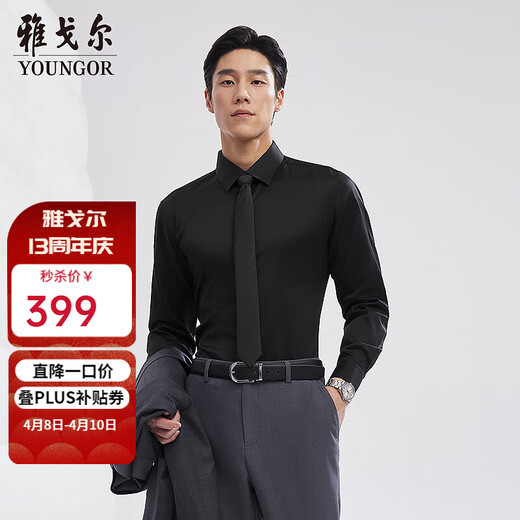 Youngor long-sleeved shirt men's cotton DP no-iron shirt high count plain shirt anti-wrinkle crisp stylish flat 2025 new black satin VLDP119699AJY 39 (170/88Y)