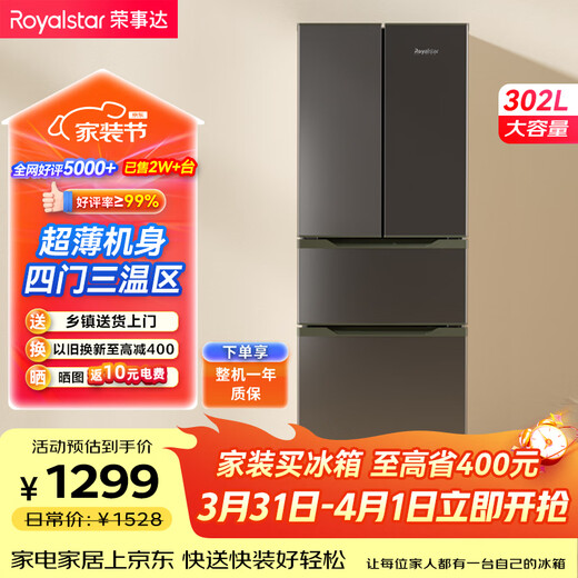 Royalstar 302-liter multi-door French four-door double-door household refrigerator energy-saving, low-noise, quick-cooling, quick-frozen, fresh-locking BCD-302ZY