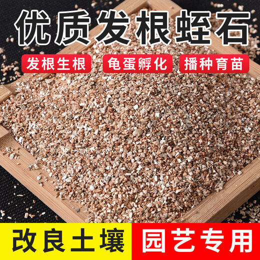 Vermiculite granules for cutting rose perlite flowers for turtle egg hatching special white vermiculite nutritious soil meaty large pavement bottom mixed with soil breathable red volcano 3-6mm 9.5Jin Jin is equal to 0.5 kg