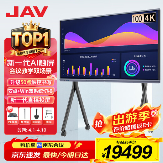 JAV tablet conference all-in-one machine 100-inch multimedia teaching all-in-one machine touch screen training education conference TV office smart screen dual system LED100H269y