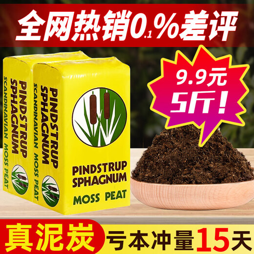 Pinshi peat soil imported from Denmark nutritional soil old version pure peat succulent orchid rose butterfly orchid green plant universal old version 10Jin Jin is equal to 0.5kg packed Pinshi 0-6mm fine about 20 liters