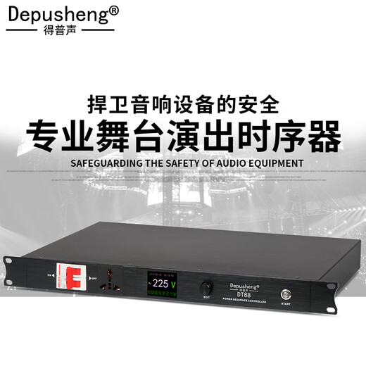 Depusheng Depusheng DT88 intelligent control timing function 9-way multi-functional power supply sequence controller with display engineering with computer RS232 central control professional RS232 central control sequencer
