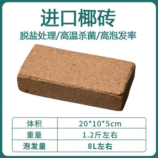 Coconut brick nutritious soil for growing flowers and vegetables, universal large block of desalted coconut soil, coconut bran, coarse coconut shell for growing flowers, 8 pieces of small coconut bricks in bulk