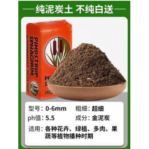 Pinshi peat soil imported from Denmark nutritional soil old version pure peat succulent orchid rose butterfly orchid green plant universal old version 10Jin Jin is equal to 0.5kg packed Pinshi 0-6mm fine about 20 liters