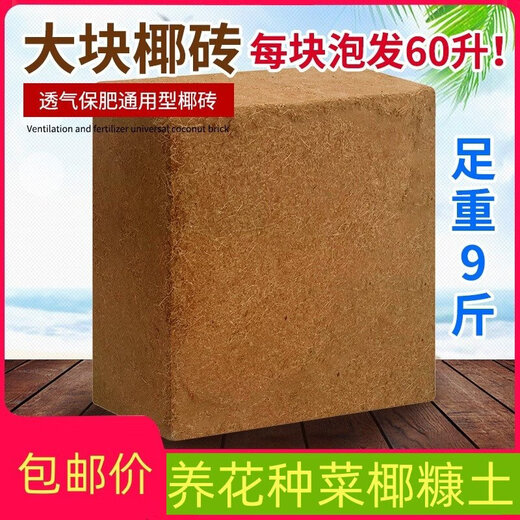 Coconut powder, coconut bricks, coconut bran, coconut soil, orchid soil, nutritious soil, soilless cultivation, pet bedding, vegetable and flower growing, desalted soil, 2 imported large coconut bricks (full weight 18Jin Jin is equal to 0.5kg) 93% of people chose