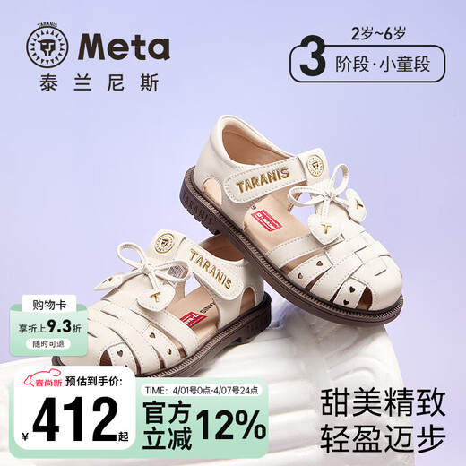 Terranis meta children's sandals 2026 summer new girls princess shoes baby girl soft sole breathable leather shoes off-white 24 suitable for feet 15.0cm long