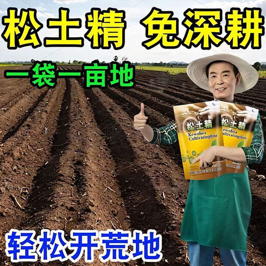 Shantou Lincun loosening essence soil conditioner loosening agent conditioner no deep tillage soil conditioner anti-heavy cropping water and fertilizer conservation board loosening essence 3 bags total 1500g no manpower required to cultivate the land