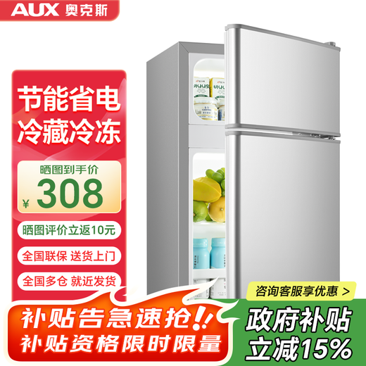 AUX household double-door mini refrigerator refrigerated freezer fresh-keeping small refrigerator dormitory rental energy-saving refrigerator national subsidy BCD-30K118 basic model silver