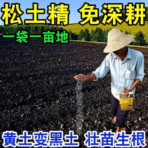 Shantou Lincun loosening essence soil conditioner loosening agent conditioner no deep tillage soil conditioner anti-heavy cropping water and fertilizer conservation board loosening essence 3 bags total 1500g no manpower required to cultivate the land
