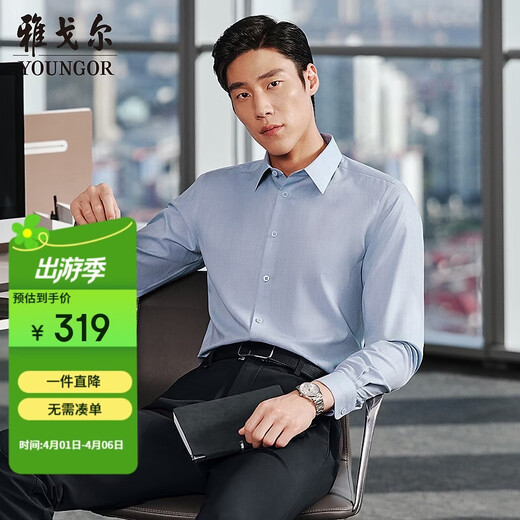 Youngor mulberry silk easy care 26 spring and summer new business casual commuting long-sleeved shirt for men blue jacquard 42