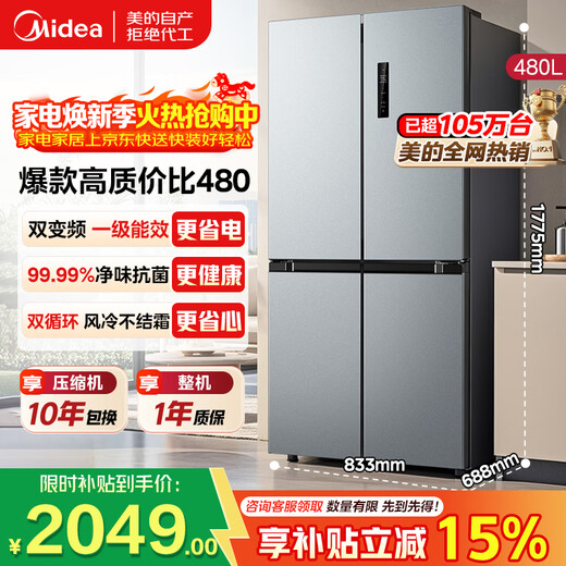 Midea refrigerator double-door, four-door, first-class energy efficiency, dual-frequency conversion, cross-door, double-cycle, air-cooled, frost-free, ultra-thin, large-capacity, state-subsidized household refrigerator trade-in, 480 liters, industry hot product, first-class intelligent dual frequency conversion