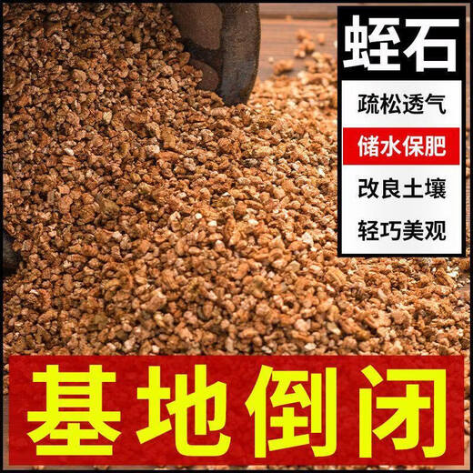 Vermiculite granules for cutting rose perlite flowers for turtle egg hatching special white vermiculite nutritious soil meaty large pavement bottom mixed with soil breathable red volcano 3-6mm 9.5Jin Jin is equal to 0.5 kg