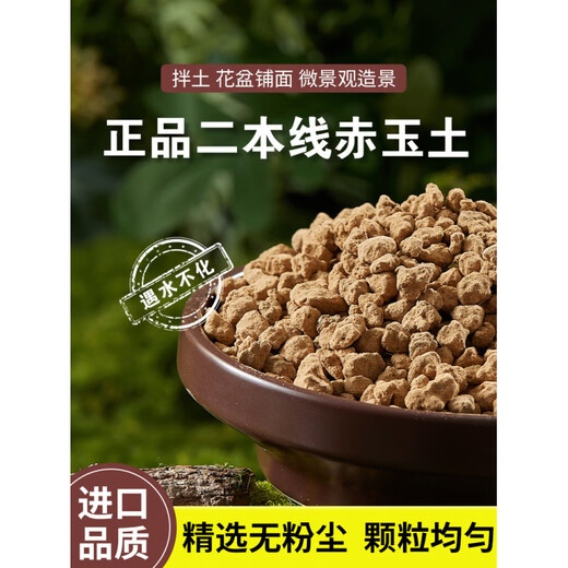 Red jade soil Sanbenxian particles Japan imported succulent soil nutritious soil bonsai special weathered soil paving stone climbing pet original 3-6 red jade soil whole bag Jiangsu, Zhejiang, Shanghai and Anhui